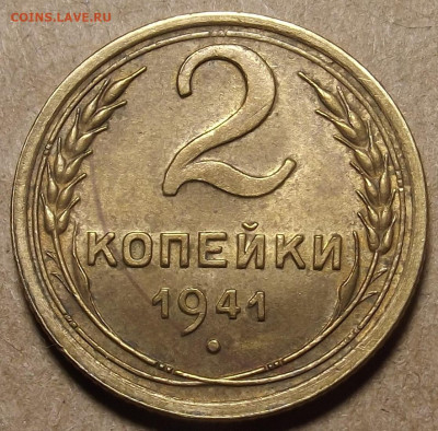2 копейки 1941 unc - red32590008.JPG