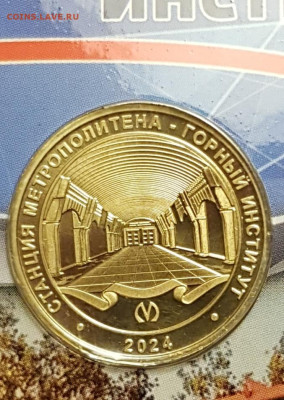 Новый юбилейный жетон Питерского метро - 20241227_184714