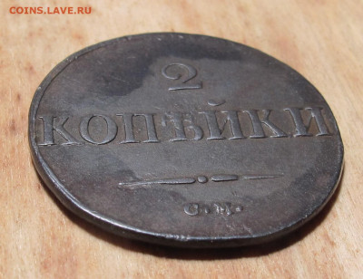 2 копейки 1831СМ до 30.12.24 в 22:00 Мск - 2 копейки 1831 см 05