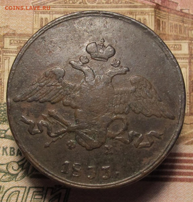 5 копеек 1833 ЕМ ФХ до 30.12.24 в 22:00 Мск. - 5 копеек 1833ЕМ ФХ лот 02