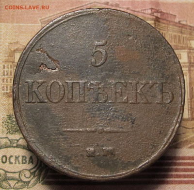 5 копеек 1833 ЕМ ФХ до 30.12.24 в 22:00 Мск. - 5 копеек 1833 ЕМ ФХ от 01