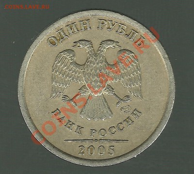 1 рубль 2005 какой шт.? - 22