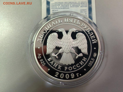 25руб 2009 Александровская колонна, Ag925, до 03.01 - 25р Колонна-2
