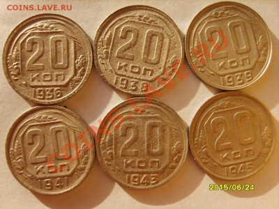 20 коп 1931-33,36-39,41,43,45,46,48,49,52-56 до 4.02 в 22:00 - S8304010.JPG
