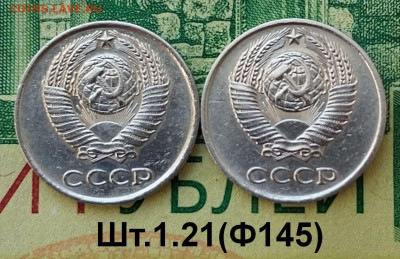 10коп.1978г. (шт.1.21(Ф145)(2шт) до 31-12-24г - 20240610_092501