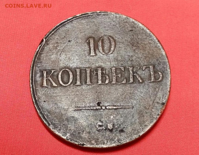 10 копеек  1839 год СМ.  До 30.12.24 в 22.15 МСК - 10_kopeek_1839_god_sm_r1_ochen_redkaja~2
