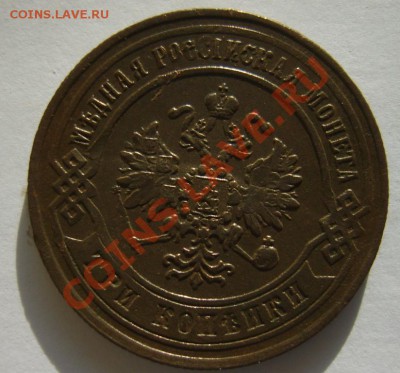 3 коп. 1870 г. ЕМ, 1916 г. до 4.02.12 в 22:00 по Москве - S8304017.JPG
