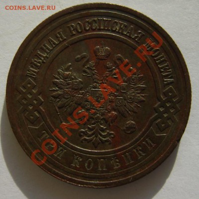 3 коп. 1870 г. ЕМ, 1916 г. до 4.02.12 в 22:00 по Москве - S8304021.JPG