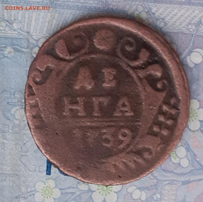 денга 1739. До 2.01.25. - 20241228_091641