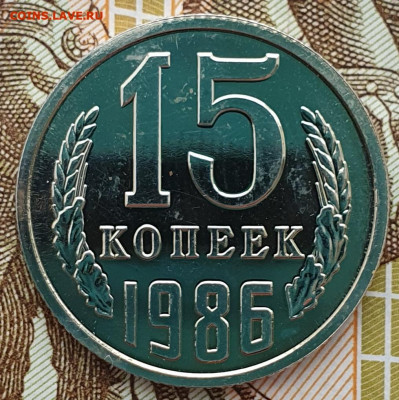 Редкая 15 копеек 1986, шт.1 "без остей" - 2.01.25. - 20241108_124404 (1)