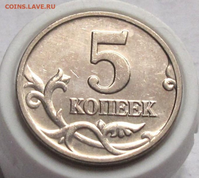 5 копеек 2002 М шт.В1. До 30.12.24 - 015.JPG