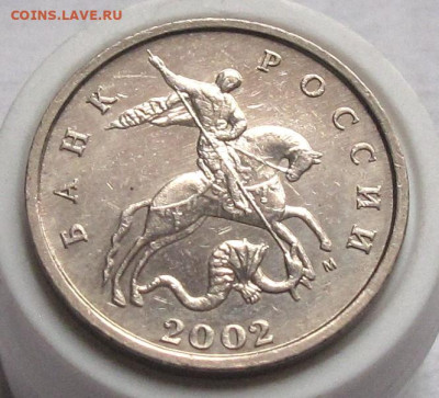 5 копеек 2002 М шт.В1. До 30.12.24 - 014.JPG