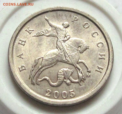 1 копейка 2005 М шт.В2. До 30.12.24 - 016.JPG