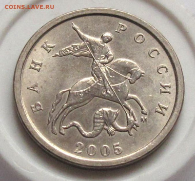 1 копейка 2005 М шт.В1. До 30.12.24 - 018.JPG