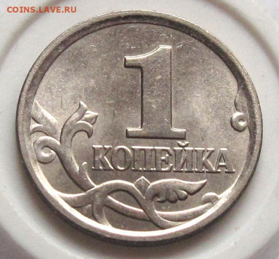 1 копейка 2005 М шт.Г. До 30.12.24 - 021.JPG