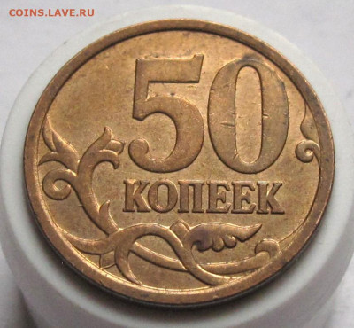 50 копеек 2007 М шт.4.11Б. До 30.12.24 - 023.JPG