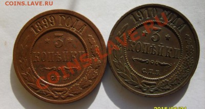 3 коп. 1899 СПБ,1910 СПБ,14 СПБ,15 г. до 4.02.12 в 22:00 - S8304026.JPG