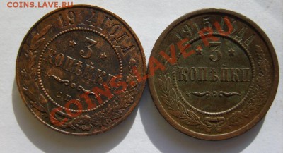 3 коп. 1899 СПБ,1910 СПБ,14 СПБ,15 г. до 4.02.12 в 22:00 - S8304028.JPG