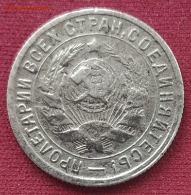 15 копеек 1934 до 30.12.24 - IMG_20241228_120510