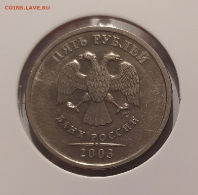 5 РУБЛЕЙ 2003 до 03.01.25 22.00 - 1 (2).JPG
