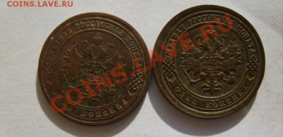 1 коп. 1871 ЕМ,91 СПБ,1902 СПБ,15 г. до 5.02.12 в 22:00 - S8304035.JPG