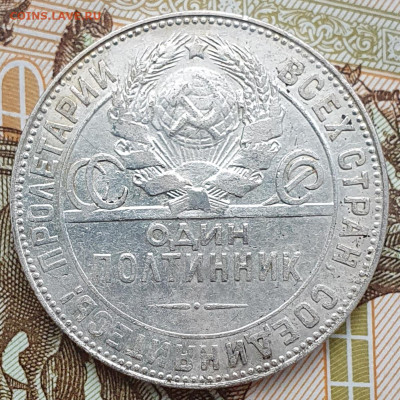 Полтинник 1924 ТР, гурт "особый шрифт" - 2.01.25. - 20241228_152944