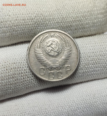 15 копеек 1954 г. До 30.12.24 г. - IMG_20241220_180858