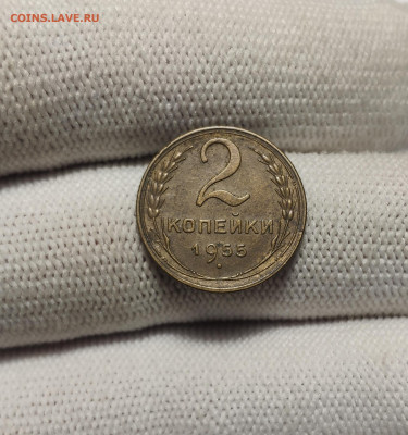2 копейки 1955 г. До 30.12.24 г. - IMG_20241220_181514
