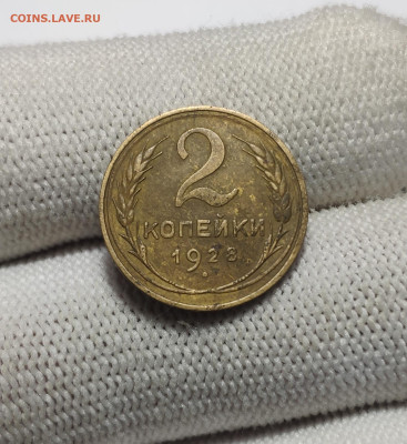 2 копейки 1928 г. До 30.12.24 г. - IMG_20241220_182023
