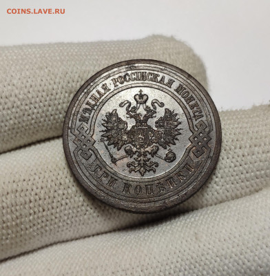 3 копейки 1914 г. До 30.12.24 г. - IMG_20241220_184526