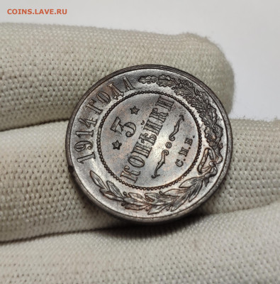 3 копейки 1914 г. До 30.12.24 г. - IMG_20241220_184405
