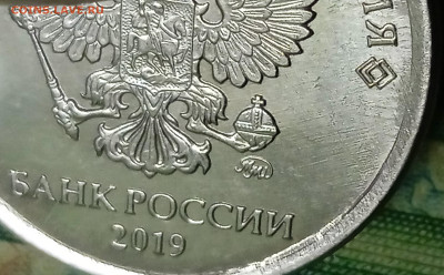 1 рубль 2019г .Шт.4.22  В1. До 02 01 2025. В 22-00 МСК. - IMG_20241219_103502