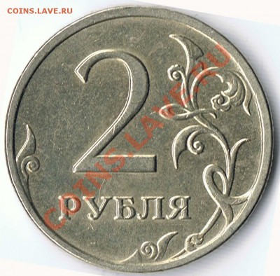 2 рубля 2009 ММД помогите с реверсом. - 4-2