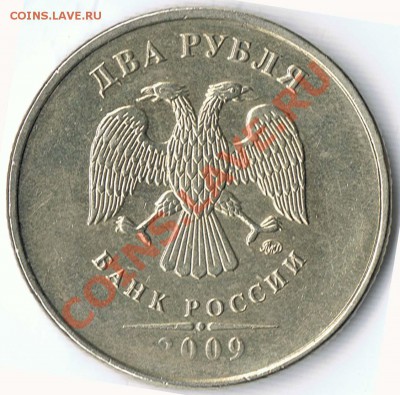 2 рубля 2009 ММД помогите с реверсом. - 4