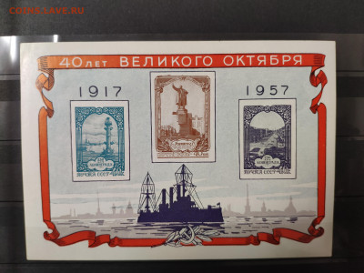 1947 г. 40 лет Октября. Блок. До 30.12.24 г - IMG_20241221_023702