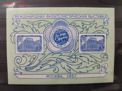 1957 г. Международная Фил. Выставка. Блок. До 30.12.24 г. - IMG_20241221_024105