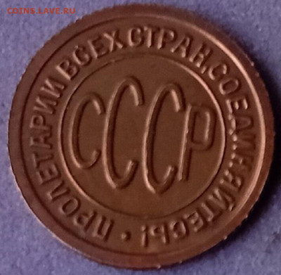 Полкопейки - 1927 год. - 20241228_111802