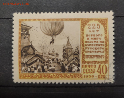 1956 г. Полёт на воздушном шаре. До 30.12.24 г. - IMG_20241220_213105