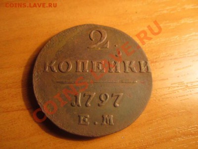 2к-1798 ем - IMG_0681