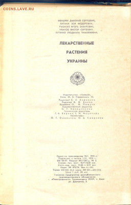 Лекарственные растения Украины - сканирование0011