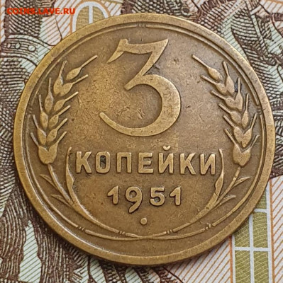 Редкая 3 копейки 1951, шт. 3.2А - до 3.01.25. 22:00 мск. - 20241002_161424 (1) (1) (1)