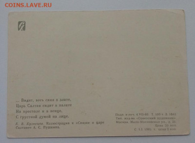 ПК "Сказка о царе Салтане" до 04.01.25 в 22.00 - IMG_20241229_092849