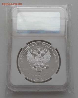 3 рубля 2020 "100 лет Удмуртии" PF70 до 04.01.25 в 22.00 - IMG_20241229_093156_1