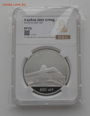 3 рубля 2021 "650 лет Калуги" PF70 до 04.01.25 в 22.00 - IMG_20241229_093042