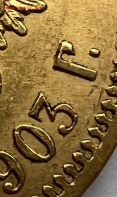 10 рублей 1903 года - 37204525-73B0-4EA1-8C82-C99CEA4028EF~3