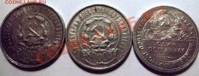 Продажа. 50 копеек 1921-1924 - DSCF1015