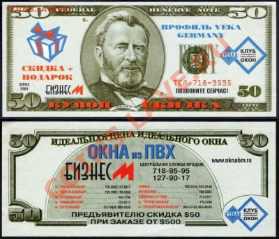 Рекламки в виде купюр, банкнот, ассигнаций и т.п. - BusinessM_Msk