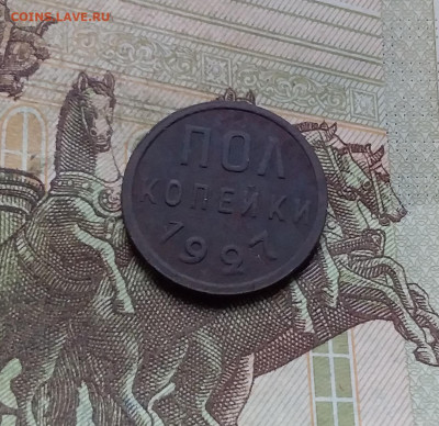 Пол копейки 1927. До 03.01.25 в 22.00 - 20241229_123449