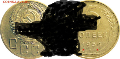 5 копеек 1954 - cointype_904
