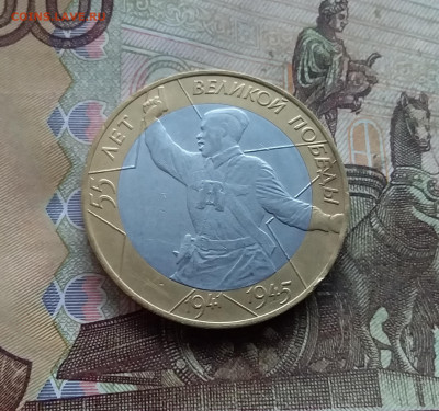 10 рублей 2000г Политрук. До 03.01.25 в 22.00 - 20241229_123929